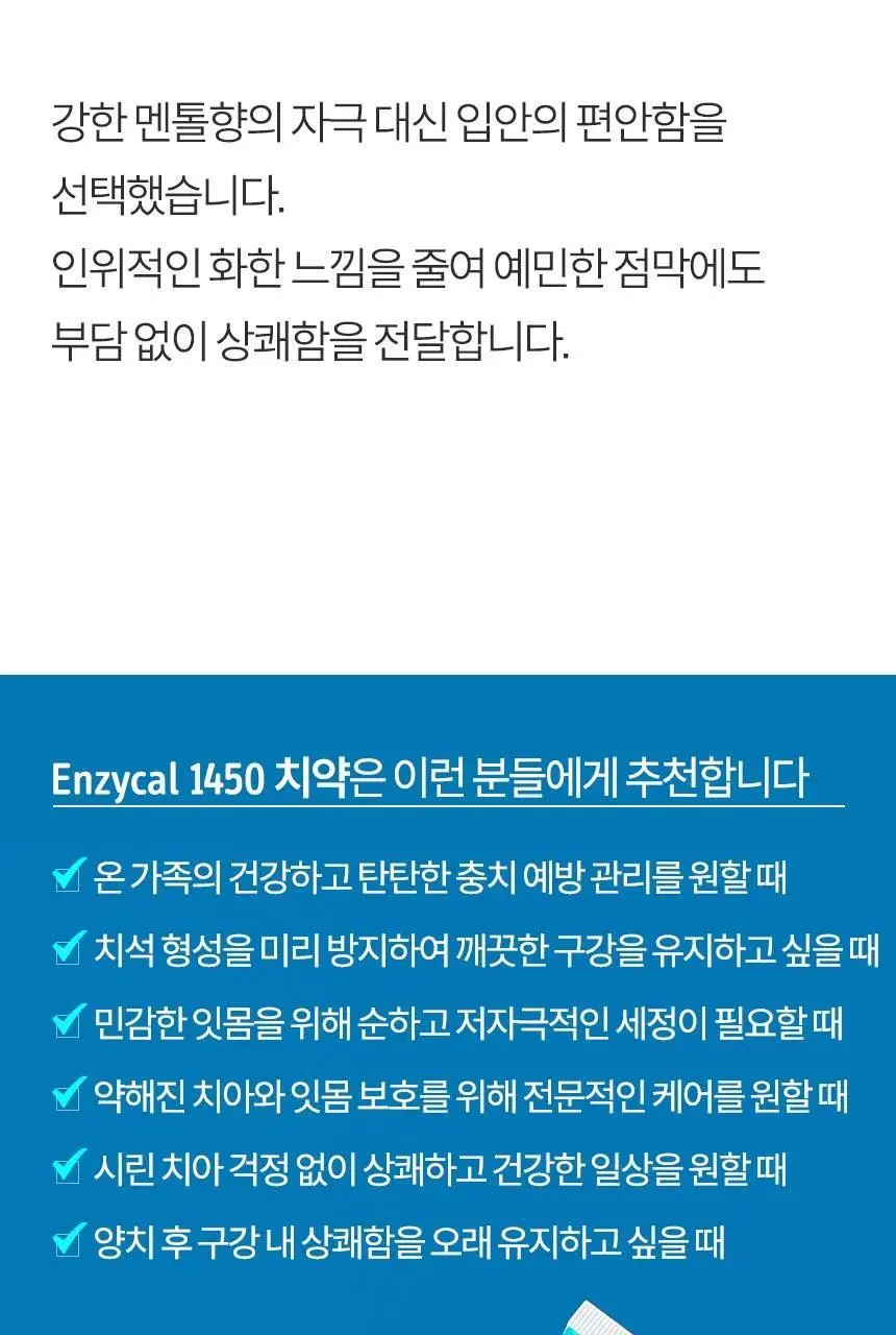 [고불소] 큐라덴 큐라프록스 엔자이칼 치약 1450 상세페이지 18